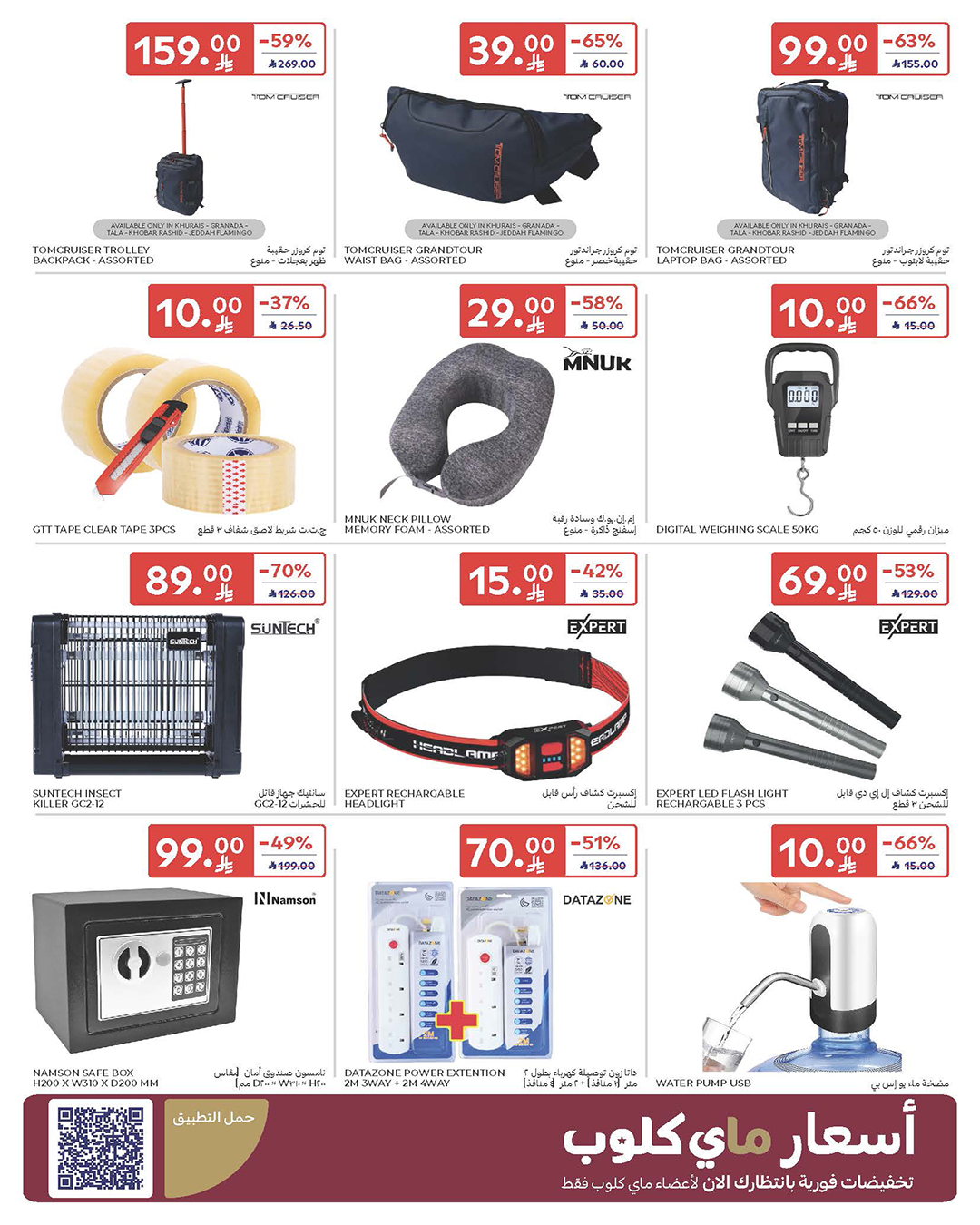 carrefour-saudi offers from 17dec to 23dec 2025 عروض كارفور السعودية من 17 ديسمبر حتى 23 ديسمبر 2025 صفحة رقم 58